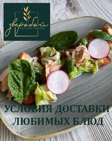 Условия доставки